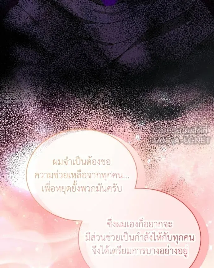 Hunter World’s Gardener คนสวนโลกฮันเตอร์ ตอนที่ 103 page 75