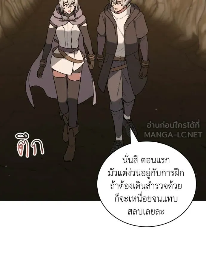 Hunter World’s Gardener คนสวนโลกฮันเตอร์ ตอนที่ 103 page 86