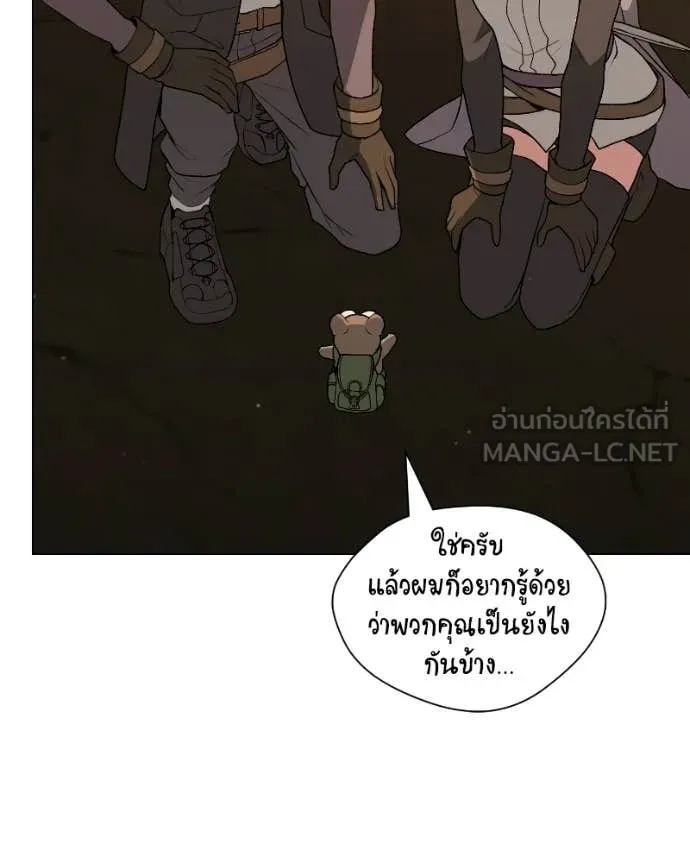 Hunter World’s Gardener คนสวนโลกฮันเตอร์ ตอนที่ 103 page 96