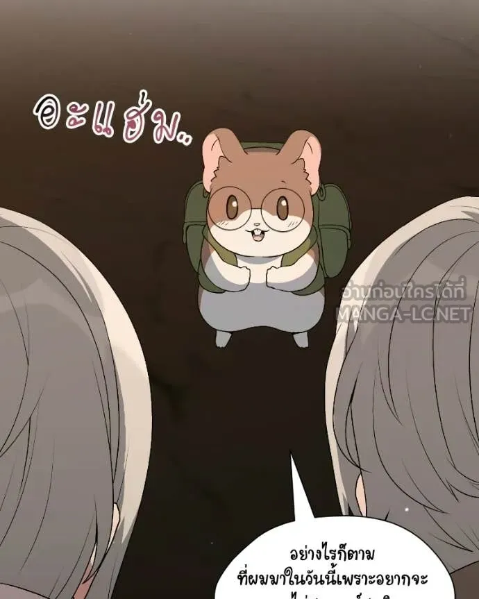 Hunter World’s Gardener คนสวนโลกฮันเตอร์ ตอนที่ 103 page 104