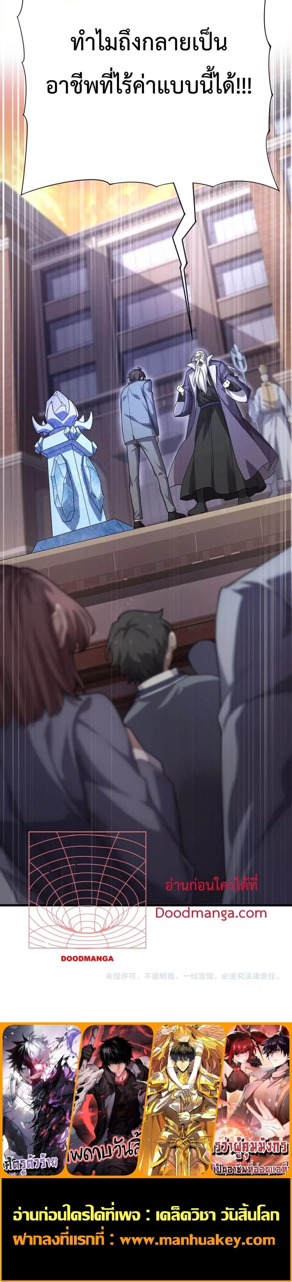 I am Drako Majstor ไหนใครว่าผู้คุมมังกร เป็นอาชีพที่อ่อนแอที่สุดไงล่ะ ตอนที่ 1 page 20