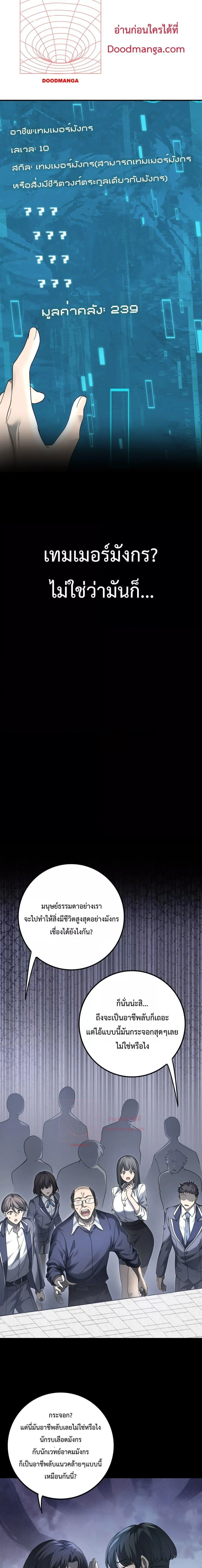 I am Drako Majstor ไหนใครว่าผู้คุมมังกร เป็นอาชีพที่อ่อนแอที่สุดไงล่ะ ตอนที่ 2 page 1