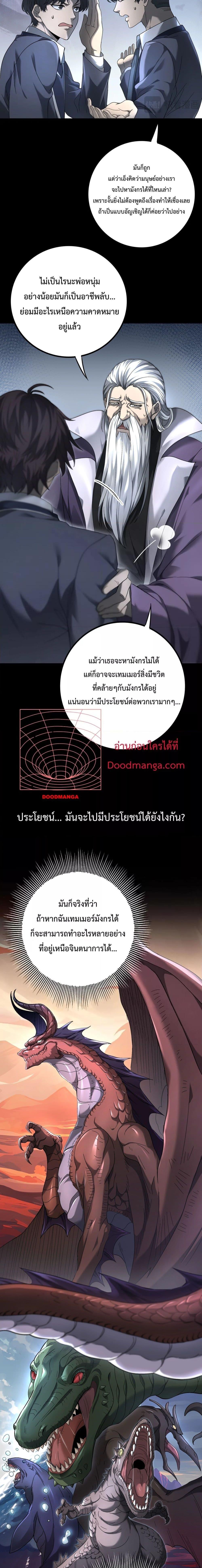 I am Drako Majstor ไหนใครว่าผู้คุมมังกร เป็นอาชีพที่อ่อนแอที่สุดไงล่ะ ตอนที่ 2 page 2