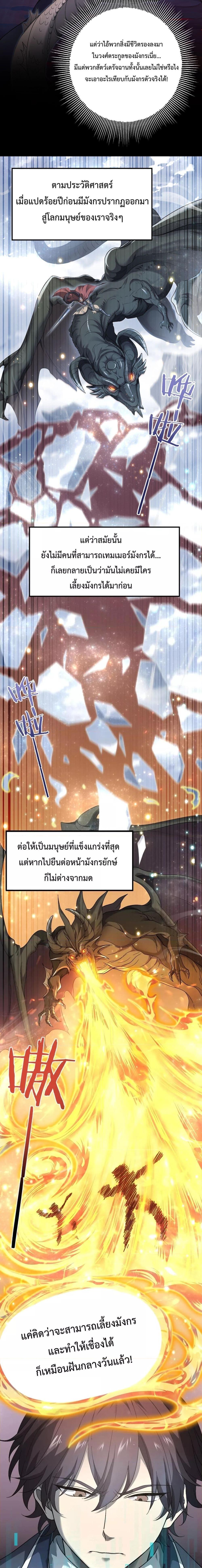 I am Drako Majstor ไหนใครว่าผู้คุมมังกร เป็นอาชีพที่อ่อนแอที่สุดไงล่ะ ตอนที่ 2 page 3