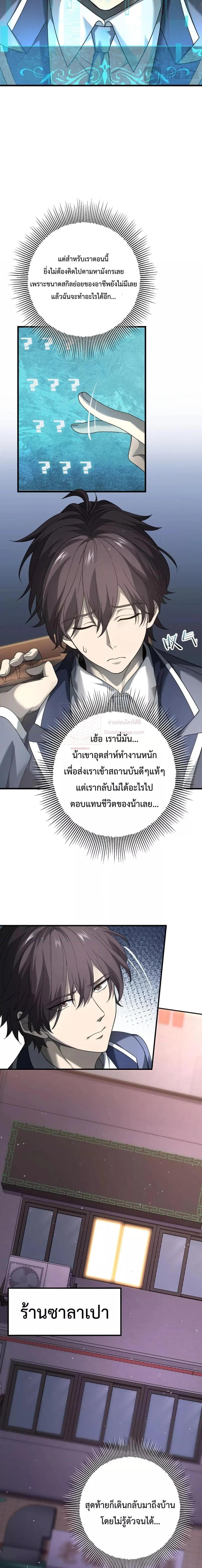 I am Drako Majstor ไหนใครว่าผู้คุมมังกร เป็นอาชีพที่อ่อนแอที่สุดไงล่ะ ตอนที่ 2 page 4