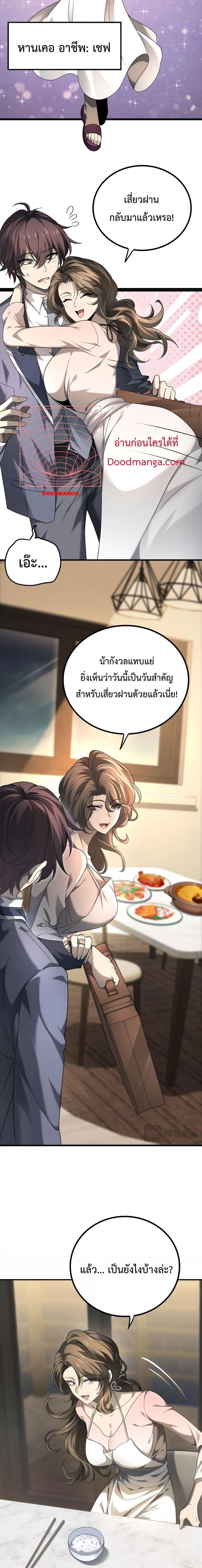 I am Drako Majstor ไหนใครว่าผู้คุมมังกร เป็นอาชีพที่อ่อนแอที่สุดไงล่ะ ตอนที่ 2 page 6