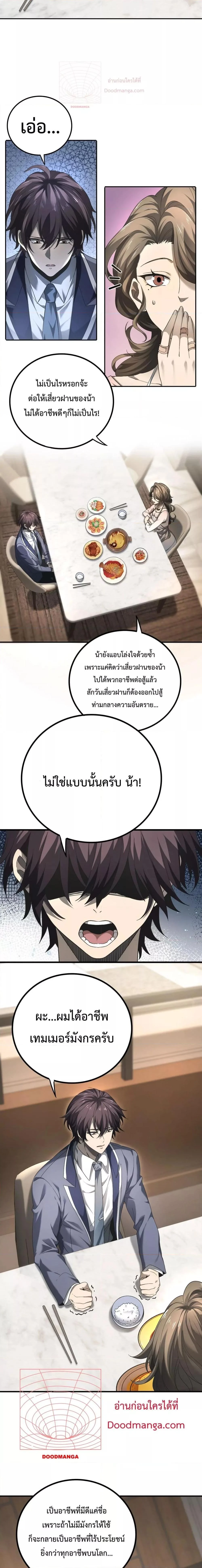 I am Drako Majstor ไหนใครว่าผู้คุมมังกร เป็นอาชีพที่อ่อนแอที่สุดไงล่ะ ตอนที่ 2 page 7