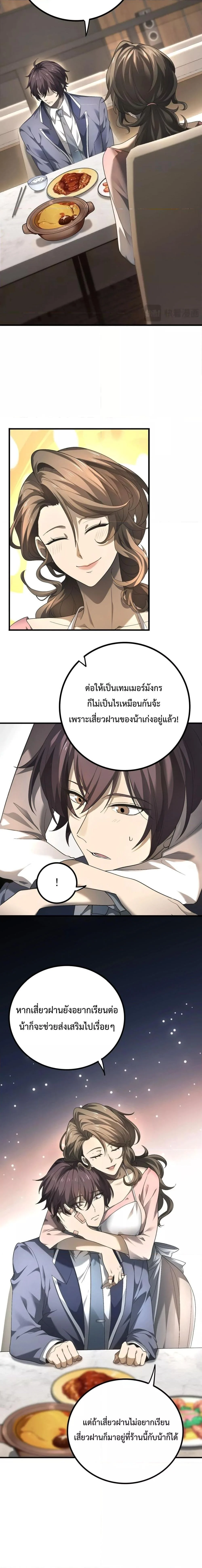 I am Drako Majstor ไหนใครว่าผู้คุมมังกร เป็นอาชีพที่อ่อนแอที่สุดไงล่ะ ตอนที่ 2 page 8