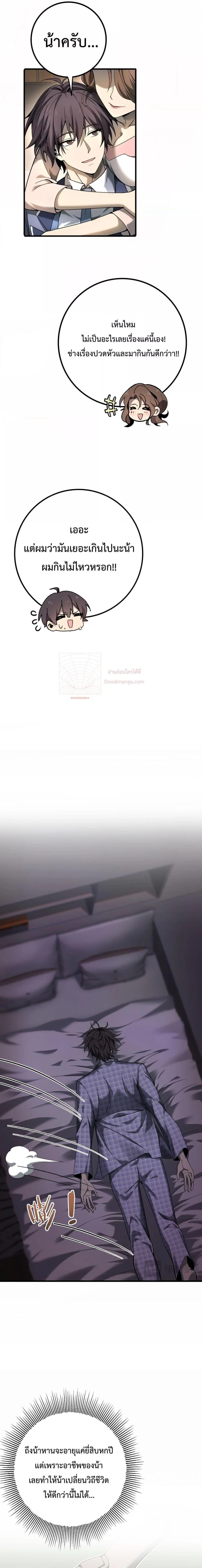 I am Drako Majstor ไหนใครว่าผู้คุมมังกร เป็นอาชีพที่อ่อนแอที่สุดไงล่ะ ตอนที่ 2 page 9