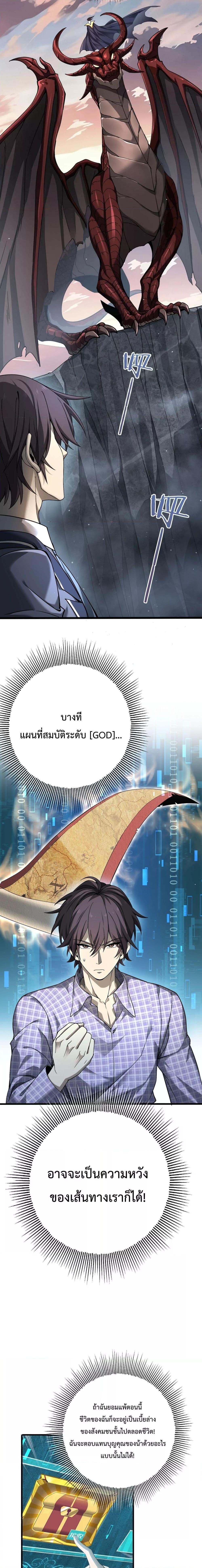 I am Drako Majstor ไหนใครว่าผู้คุมมังกร เป็นอาชีพที่อ่อนแอที่สุดไงล่ะ ตอนที่ 2 page 13