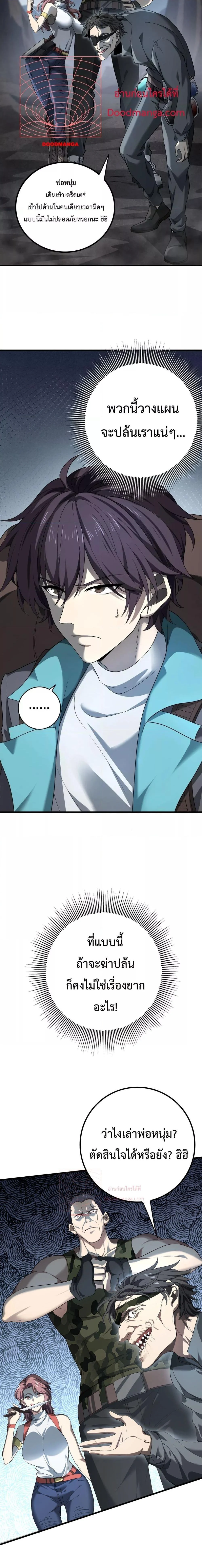 I am Drako Majstor ไหนใครว่าผู้คุมมังกร เป็นอาชีพที่อ่อนแอที่สุดไงล่ะ ตอนที่ 2 page 19