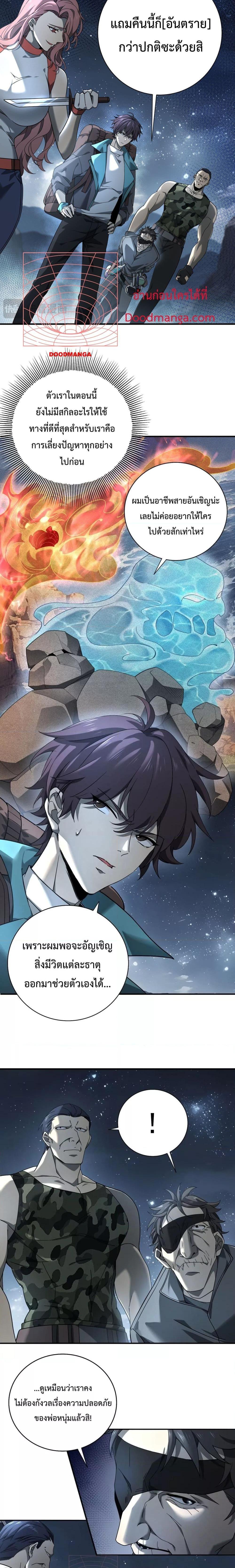 I am Drako Majstor ไหนใครว่าผู้คุมมังกร เป็นอาชีพที่อ่อนแอที่สุดไงล่ะ ตอนที่ 3 page 1