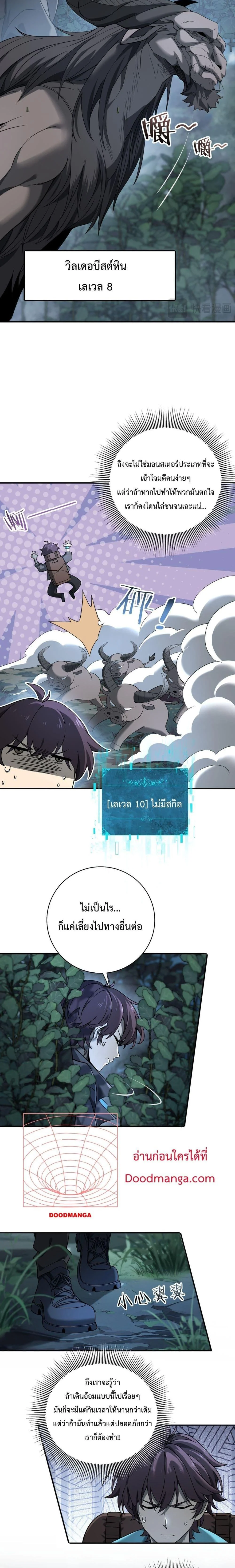 I am Drako Majstor ไหนใครว่าผู้คุมมังกร เป็นอาชีพที่อ่อนแอที่สุดไงล่ะ ตอนที่ 3 page 4