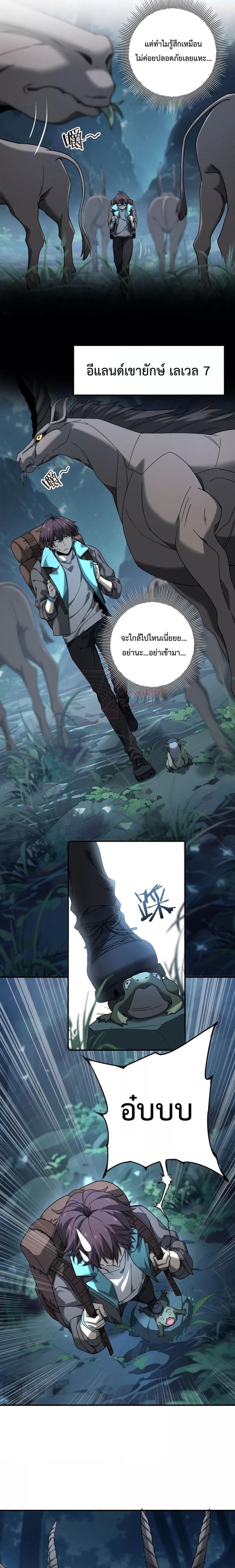 I am Drako Majstor ไหนใครว่าผู้คุมมังกร เป็นอาชีพที่อ่อนแอที่สุดไงล่ะ ตอนที่ 3 page 5