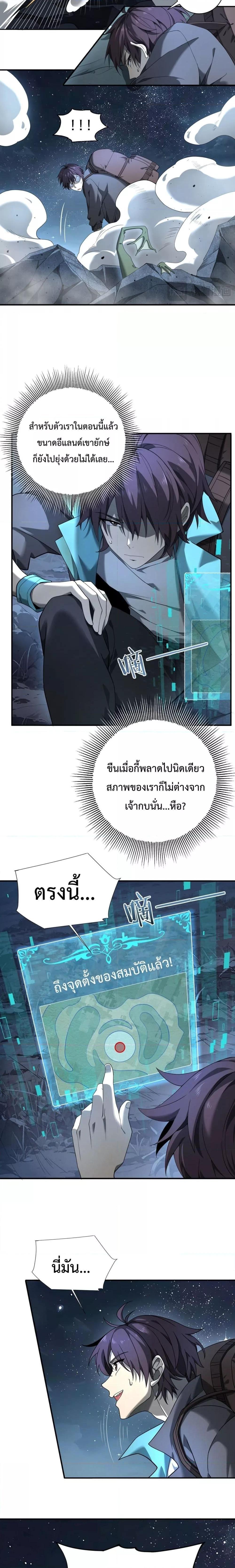 I am Drako Majstor ไหนใครว่าผู้คุมมังกร เป็นอาชีพที่อ่อนแอที่สุดไงล่ะ ตอนที่ 3 page 7
