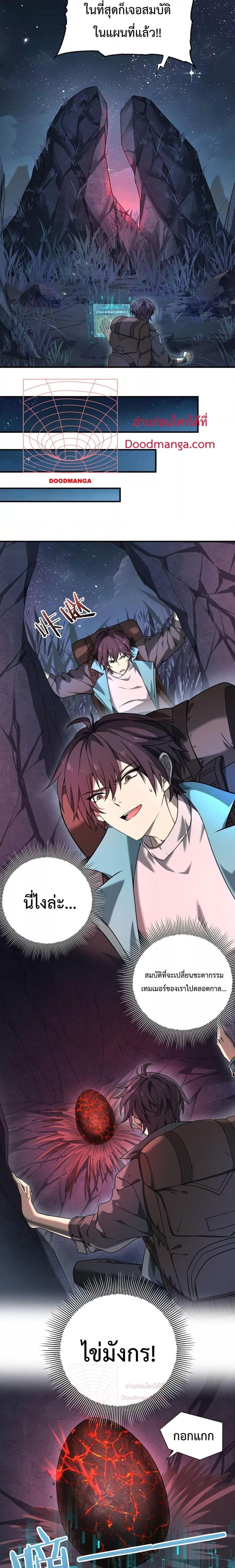 I am Drako Majstor ไหนใครว่าผู้คุมมังกร เป็นอาชีพที่อ่อนแอที่สุดไงล่ะ ตอนที่ 3 page 8
