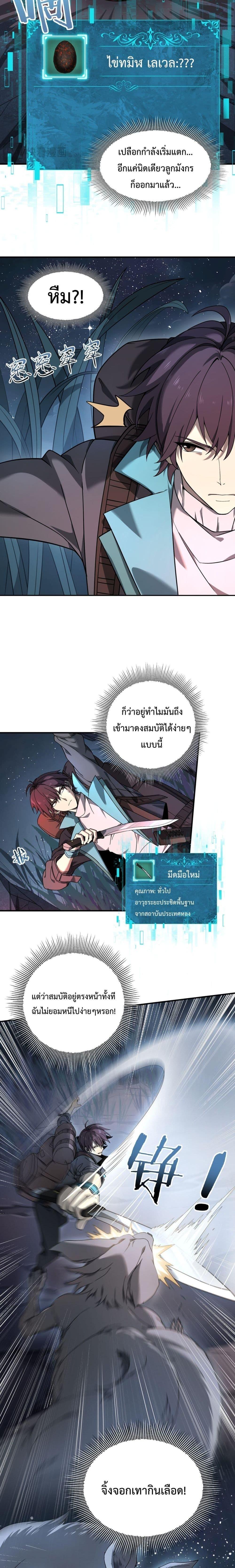 I am Drako Majstor ไหนใครว่าผู้คุมมังกร เป็นอาชีพที่อ่อนแอที่สุดไงล่ะ ตอนที่ 3 page 9
