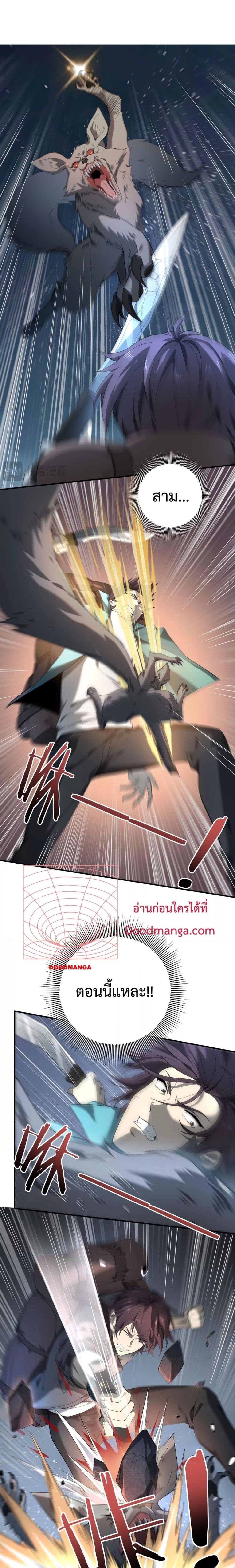 I am Drako Majstor ไหนใครว่าผู้คุมมังกร เป็นอาชีพที่อ่อนแอที่สุดไงล่ะ ตอนที่ 3 page 13