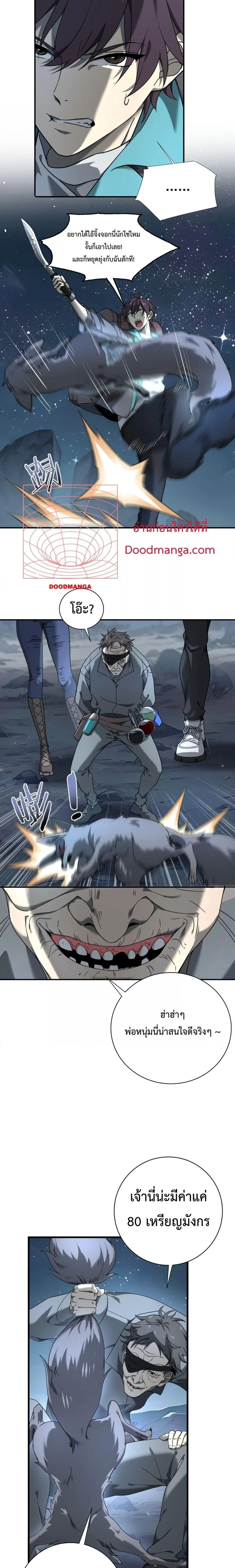 I am Drako Majstor ไหนใครว่าผู้คุมมังกร เป็นอาชีพที่อ่อนแอที่สุดไงล่ะ ตอนที่ 3 page 16