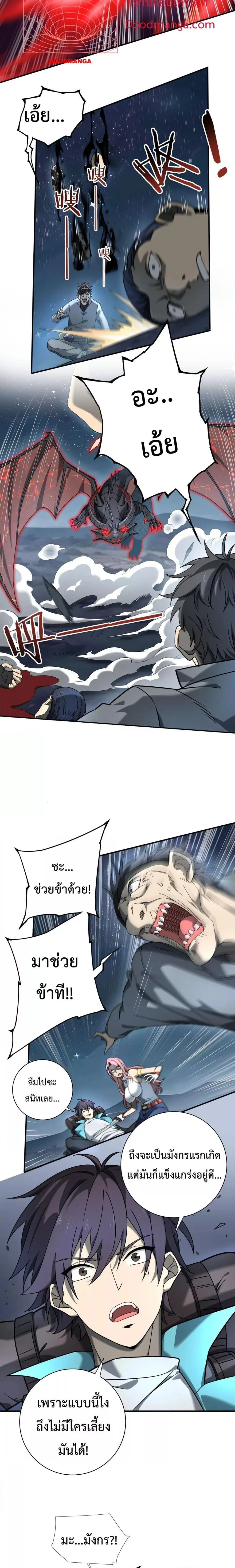 I am Drako Majstor ไหนใครว่าผู้คุมมังกร เป็นอาชีพที่อ่อนแอที่สุดไงล่ะ ตอนที่ 3 page 23