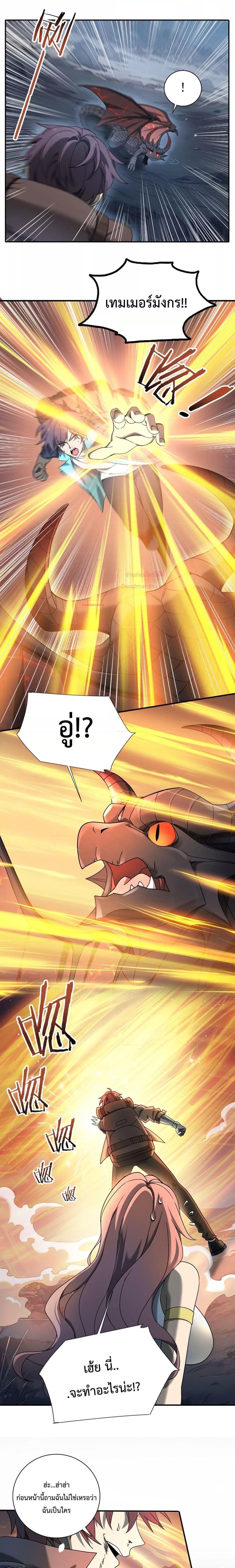 I am Drako Majstor ไหนใครว่าผู้คุมมังกร เป็นอาชีพที่อ่อนแอที่สุดไงล่ะ ตอนที่ 3 page 25