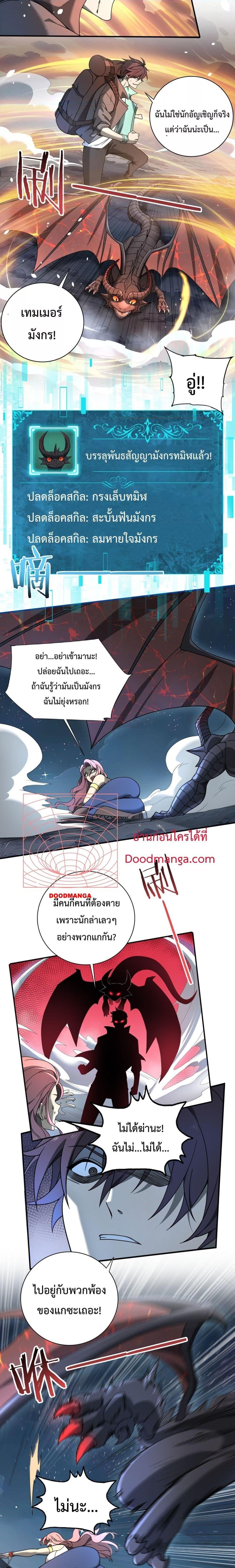 I am Drako Majstor ไหนใครว่าผู้คุมมังกร เป็นอาชีพที่อ่อนแอที่สุดไงล่ะ ตอนที่ 3 page 26