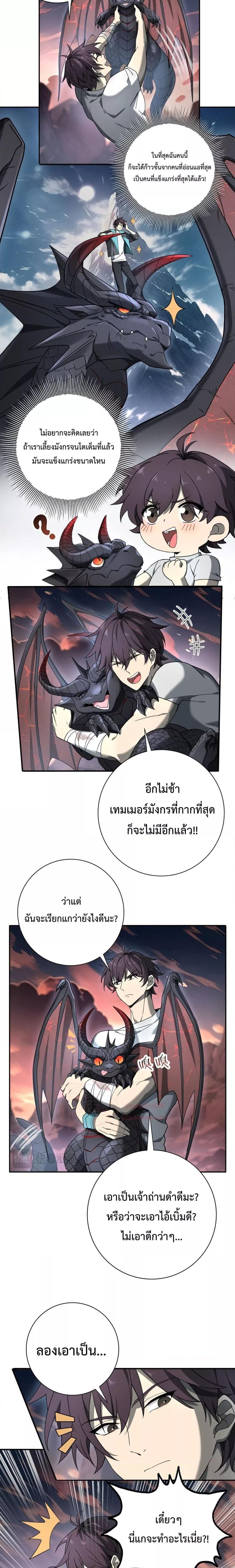 I am Drako Majstor ไหนใครว่าผู้คุมมังกร เป็นอาชีพที่อ่อนแอที่สุดไงล่ะ ตอนที่ 3 page 28