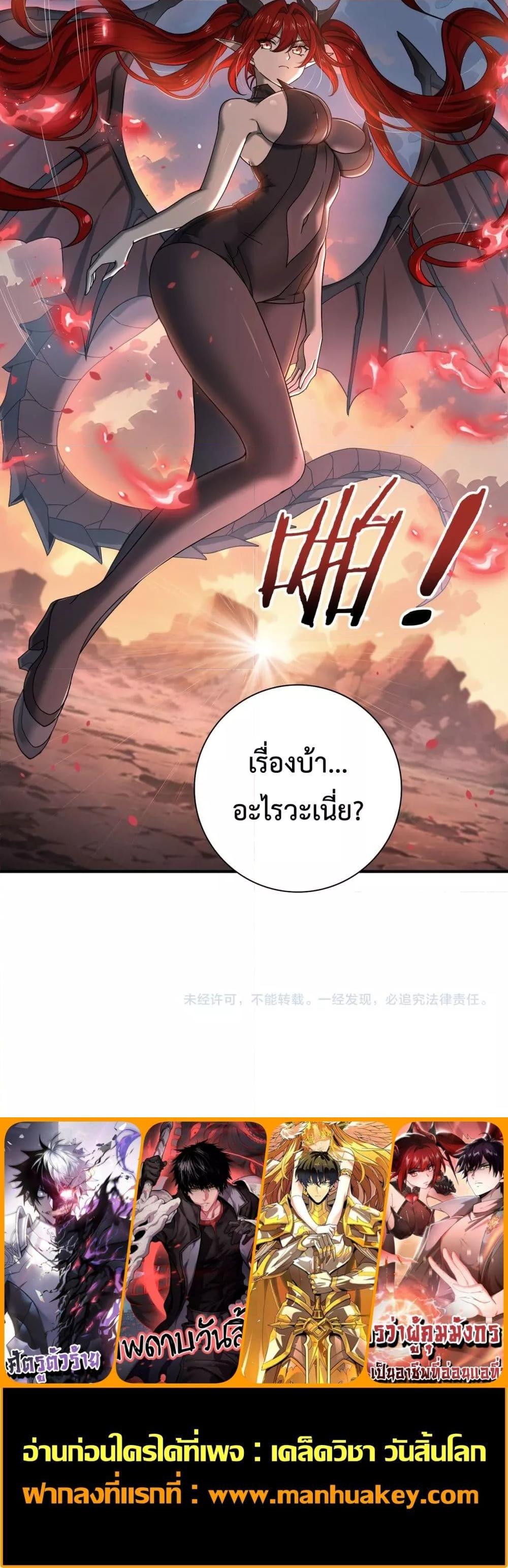 I am Drako Majstor ไหนใครว่าผู้คุมมังกร เป็นอาชีพที่อ่อนแอที่สุดไงล่ะ ตอนที่ 3 page 30