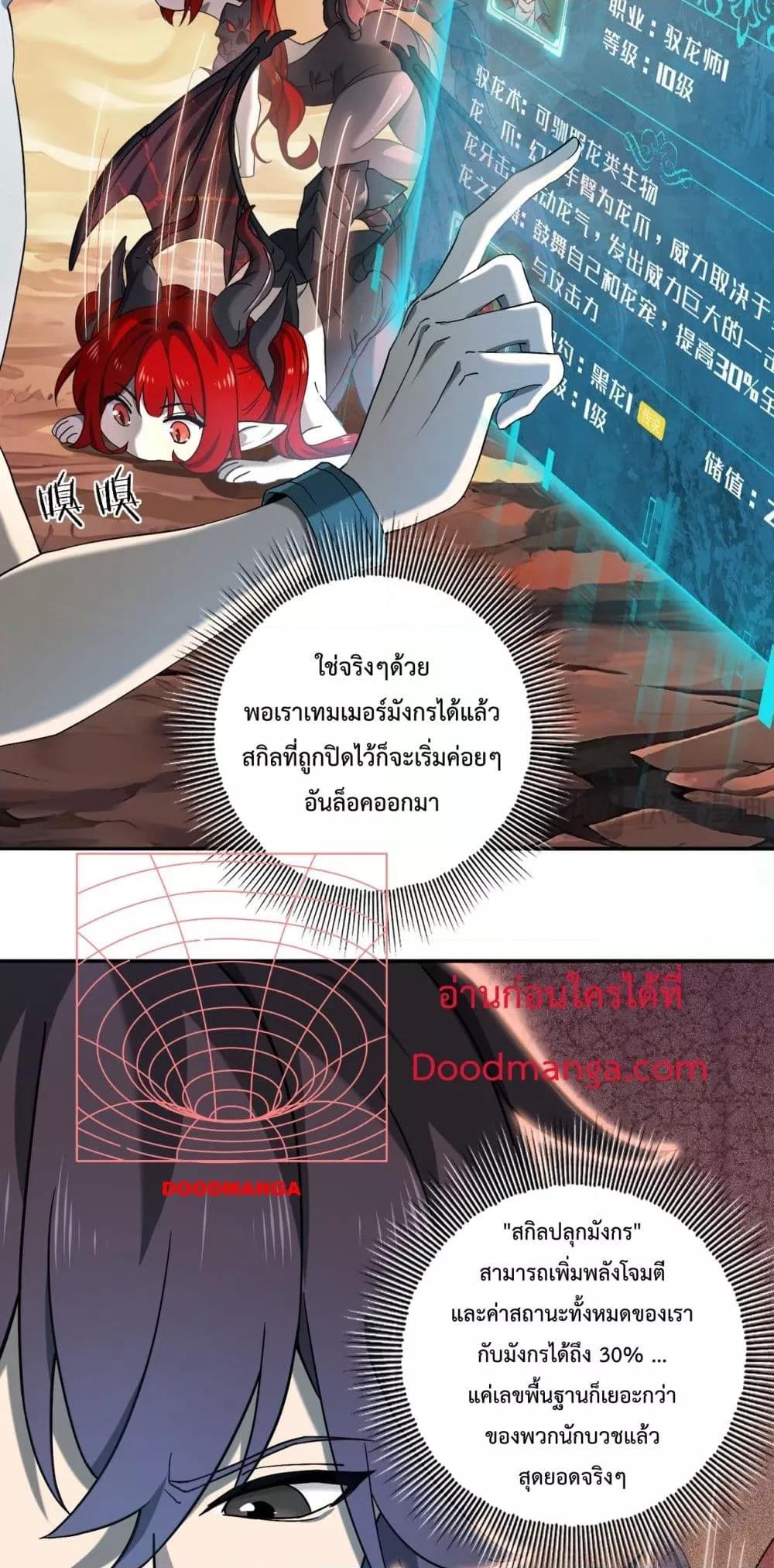I am Drako Majstor ไหนใครว่าผู้คุมมังกร เป็นอาชีพที่อ่อนแอที่สุดไงล่ะ ตอนที่ 4 page 3