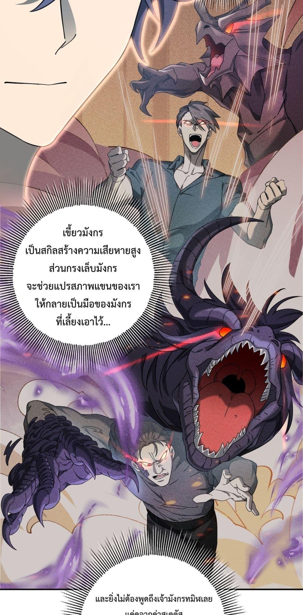 I am Drako Majstor ไหนใครว่าผู้คุมมังกร เป็นอาชีพที่อ่อนแอที่สุดไงล่ะ ตอนที่ 4 page 4
