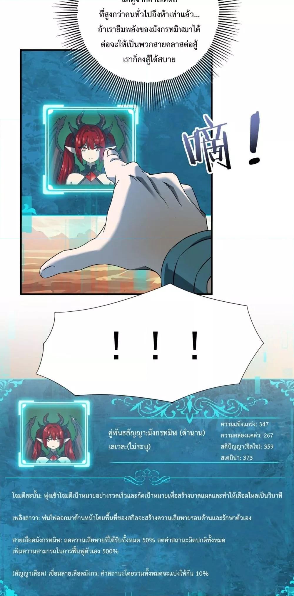 I am Drako Majstor ไหนใครว่าผู้คุมมังกร เป็นอาชีพที่อ่อนแอที่สุดไงล่ะ ตอนที่ 4 page 5