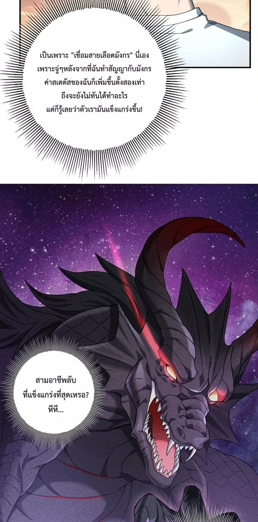 I am Drako Majstor ไหนใครว่าผู้คุมมังกร เป็นอาชีพที่อ่อนแอที่สุดไงล่ะ ตอนที่ 4 page 7
