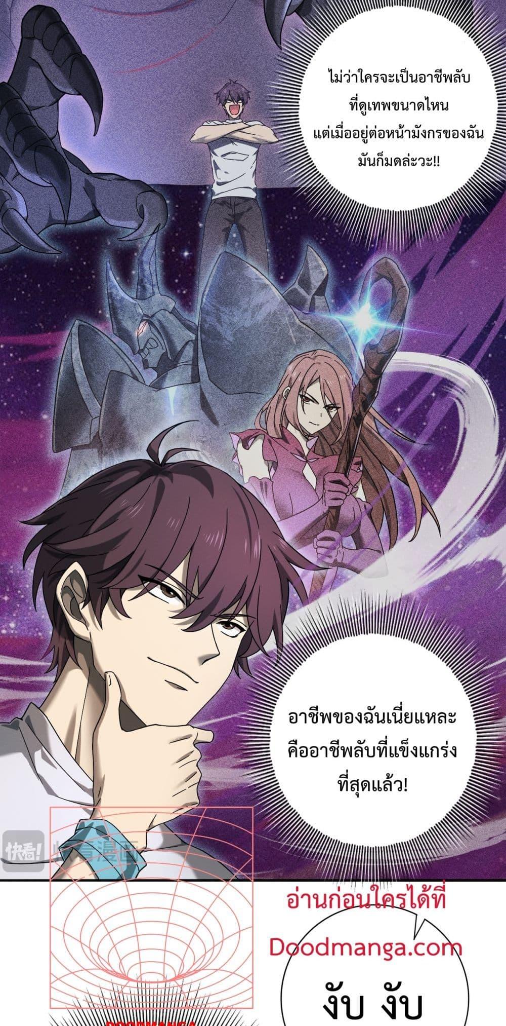 I am Drako Majstor ไหนใครว่าผู้คุมมังกร เป็นอาชีพที่อ่อนแอที่สุดไงล่ะ ตอนที่ 4 page 8