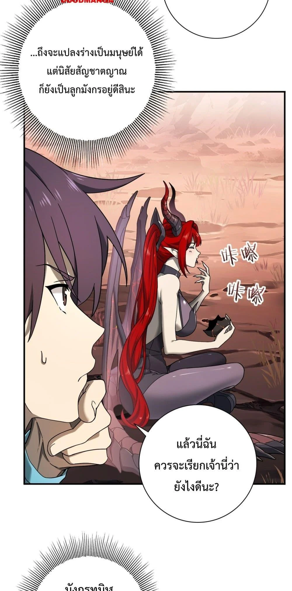 I am Drako Majstor ไหนใครว่าผู้คุมมังกร เป็นอาชีพที่อ่อนแอที่สุดไงล่ะ ตอนที่ 4 page 9