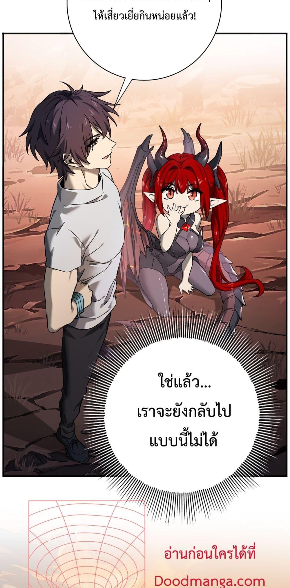 I am Drako Majstor ไหนใครว่าผู้คุมมังกร เป็นอาชีพที่อ่อนแอที่สุดไงล่ะ ตอนที่ 4 page 12