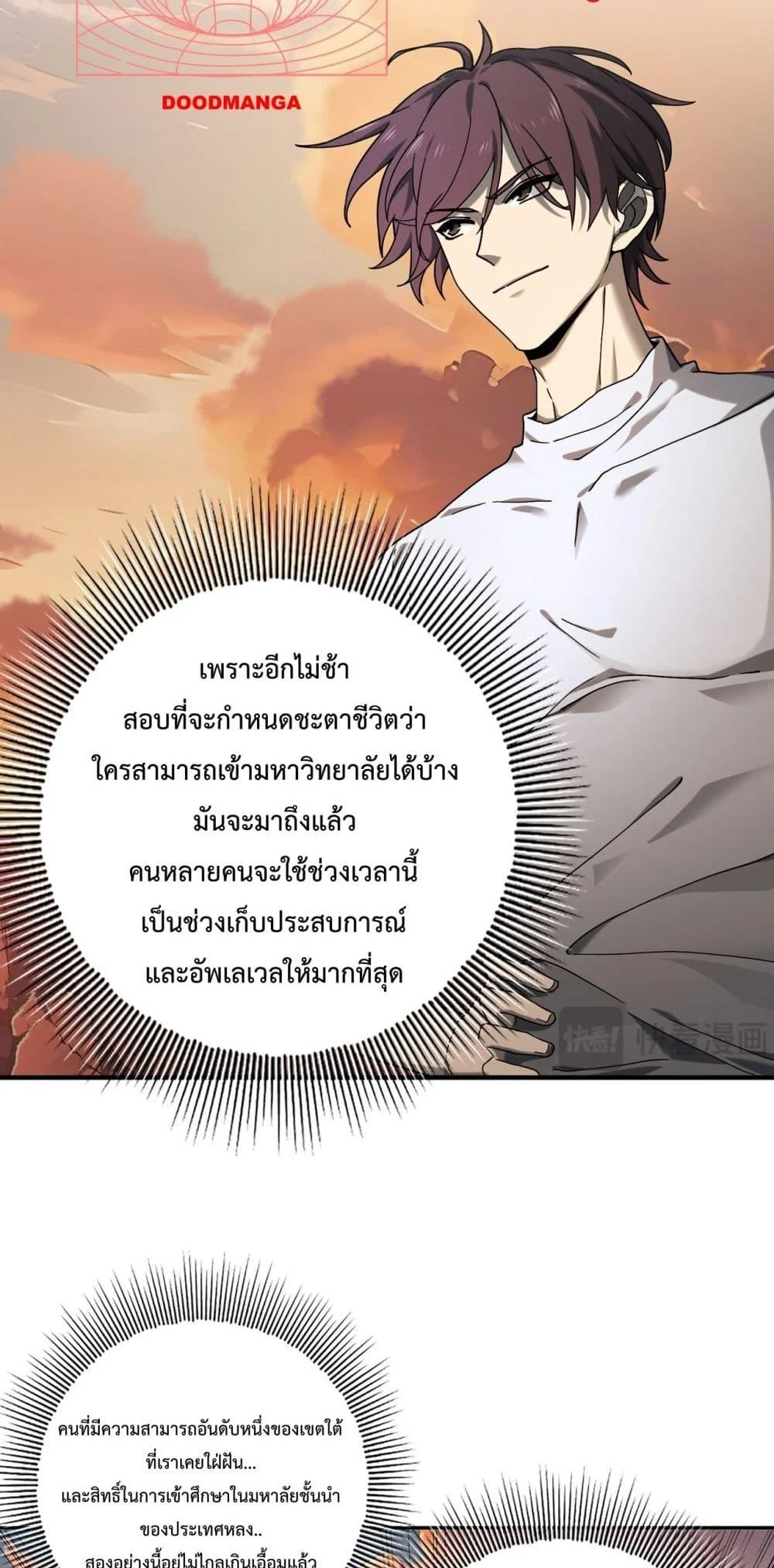 I am Drako Majstor ไหนใครว่าผู้คุมมังกร เป็นอาชีพที่อ่อนแอที่สุดไงล่ะ ตอนที่ 4 page 13