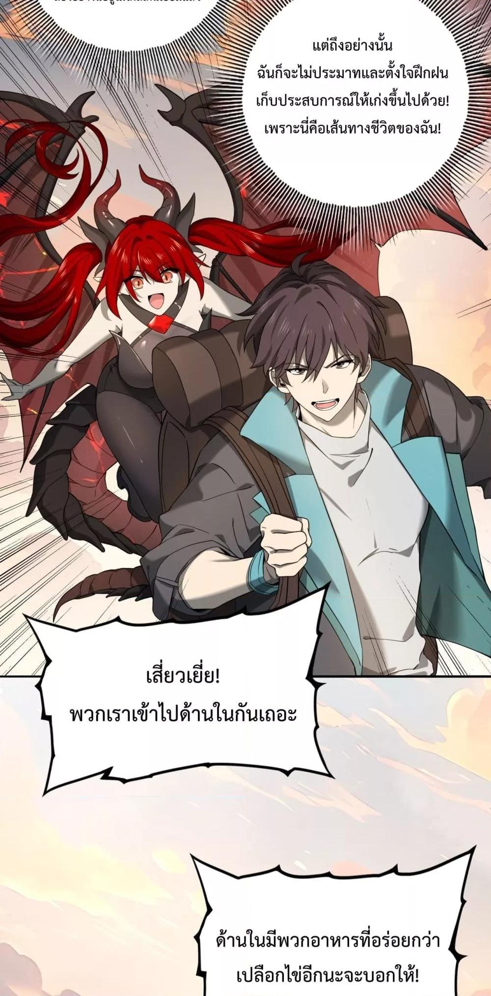 I am Drako Majstor ไหนใครว่าผู้คุมมังกร เป็นอาชีพที่อ่อนแอที่สุดไงล่ะ ตอนที่ 4 page 14