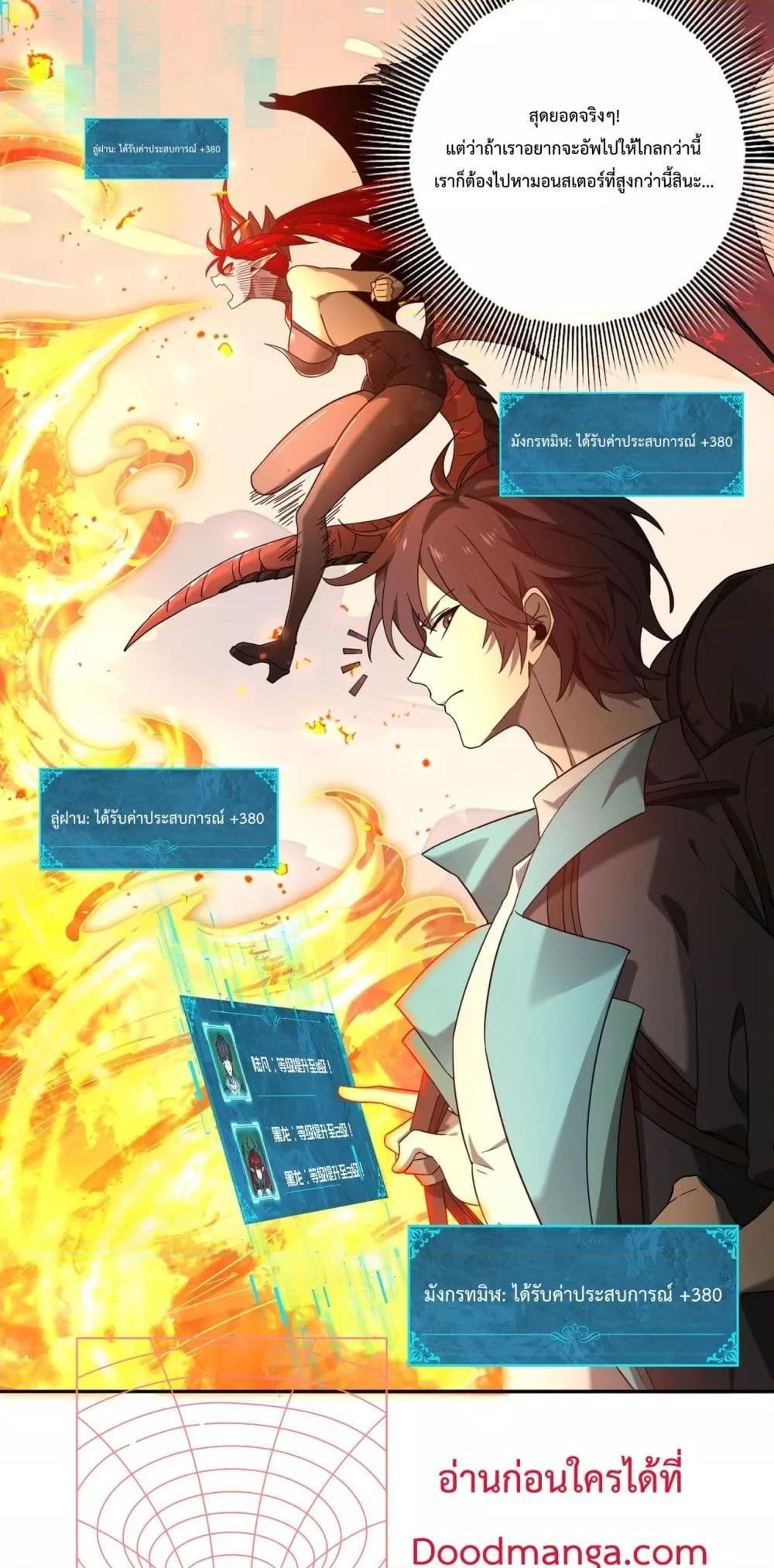 I am Drako Majstor ไหนใครว่าผู้คุมมังกร เป็นอาชีพที่อ่อนแอที่สุดไงล่ะ ตอนที่ 4 page 25