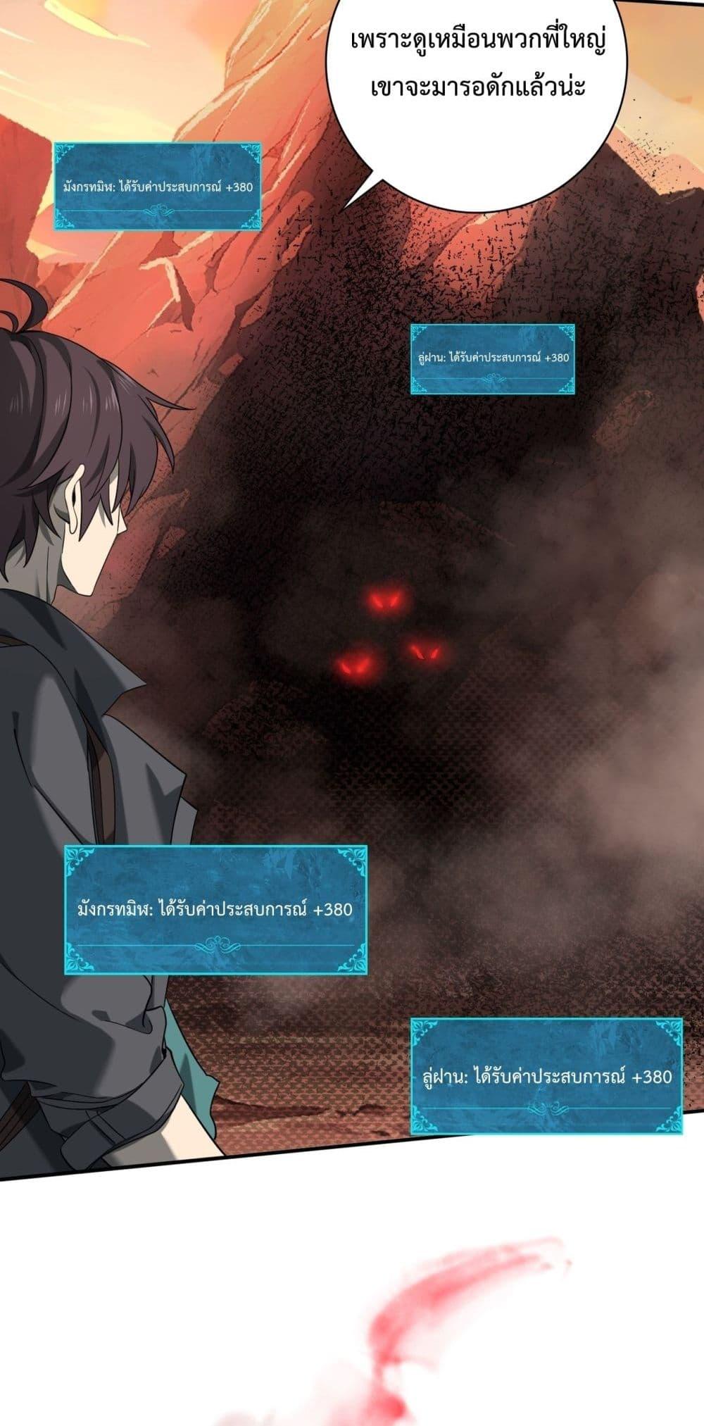 I am Drako Majstor ไหนใครว่าผู้คุมมังกร เป็นอาชีพที่อ่อนแอที่สุดไงล่ะ ตอนที่ 4 page 27