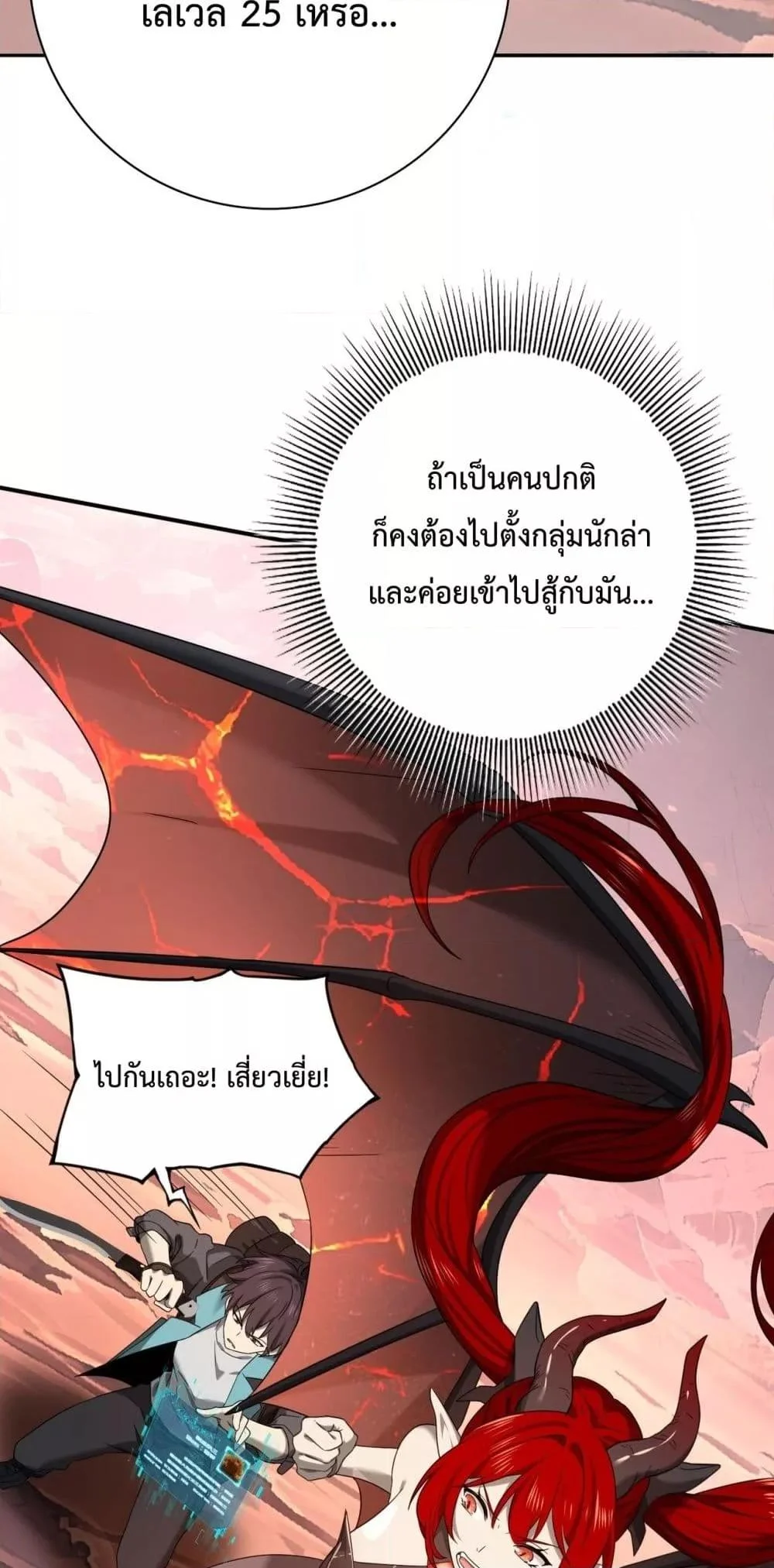 I am Drako Majstor ไหนใครว่าผู้คุมมังกร เป็นอาชีพที่อ่อนแอที่สุดไงล่ะ ตอนที่ 4 page 30