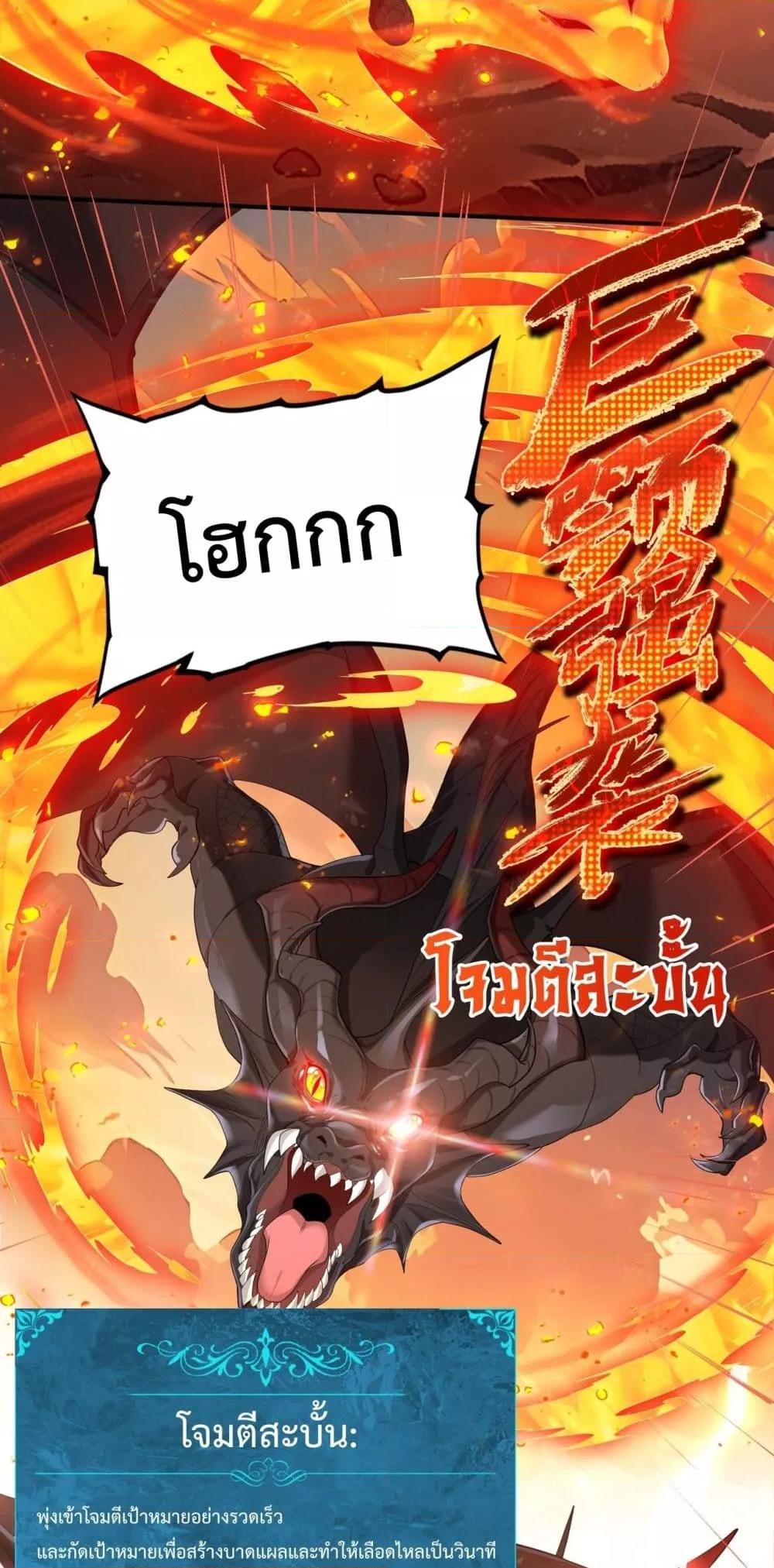 I am Drako Majstor ไหนใครว่าผู้คุมมังกร เป็นอาชีพที่อ่อนแอที่สุดไงล่ะ ตอนที่ 4 page 37