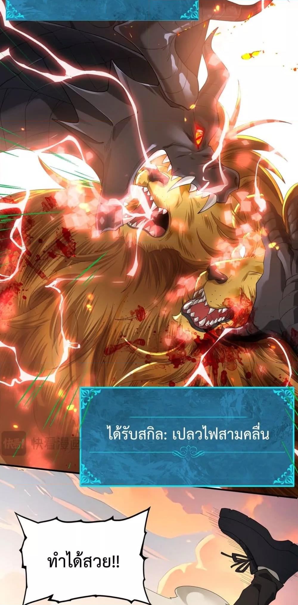 I am Drako Majstor ไหนใครว่าผู้คุมมังกร เป็นอาชีพที่อ่อนแอที่สุดไงล่ะ ตอนที่ 4 page 38