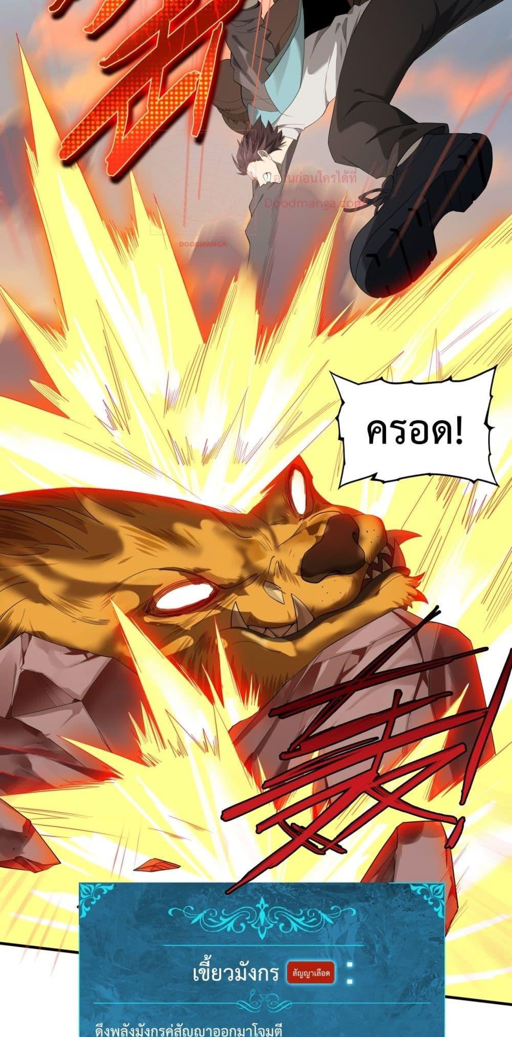 I am Drako Majstor ไหนใครว่าผู้คุมมังกร เป็นอาชีพที่อ่อนแอที่สุดไงล่ะ ตอนที่ 4 page 40