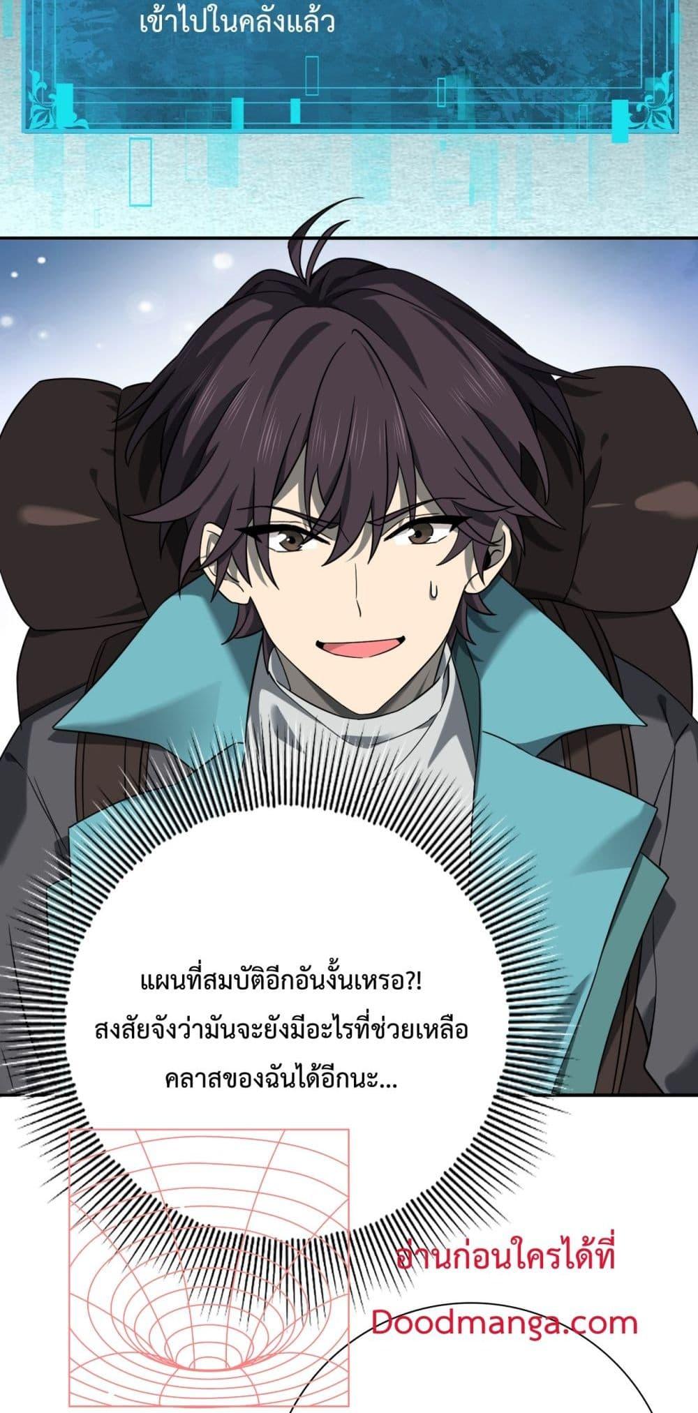 I am Drako Majstor ไหนใครว่าผู้คุมมังกร เป็นอาชีพที่อ่อนแอที่สุดไงล่ะ ตอนที่ 4 page 44