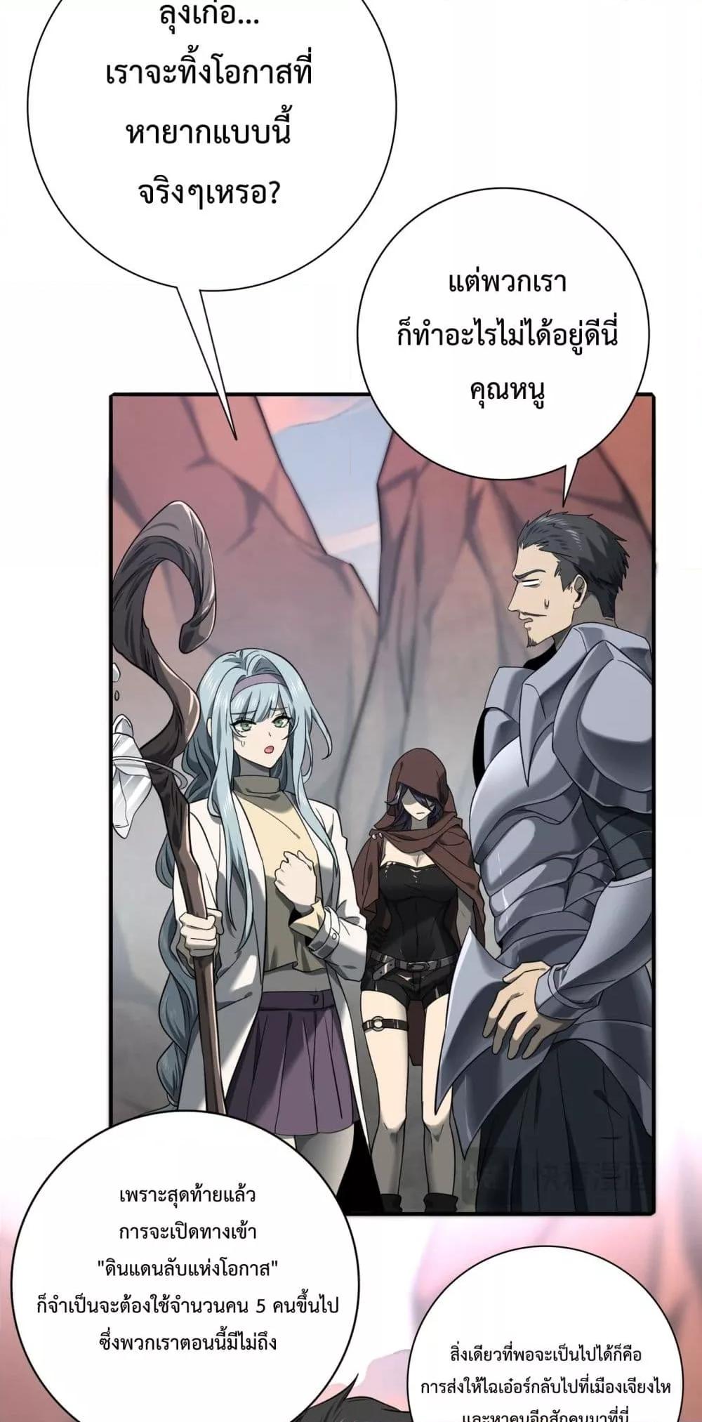 I am Drako Majstor ไหนใครว่าผู้คุมมังกร เป็นอาชีพที่อ่อนแอที่สุดไงล่ะ ตอนที่ 4 page 47