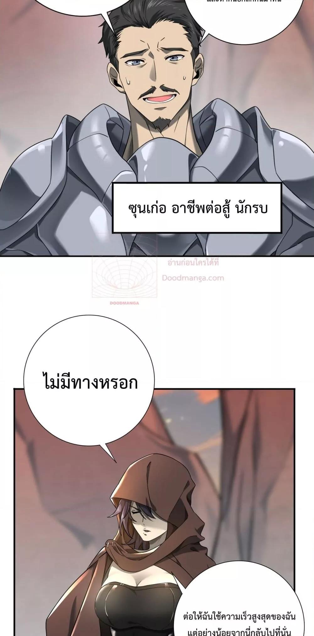 I am Drako Majstor ไหนใครว่าผู้คุมมังกร เป็นอาชีพที่อ่อนแอที่สุดไงล่ะ ตอนที่ 4 page 48