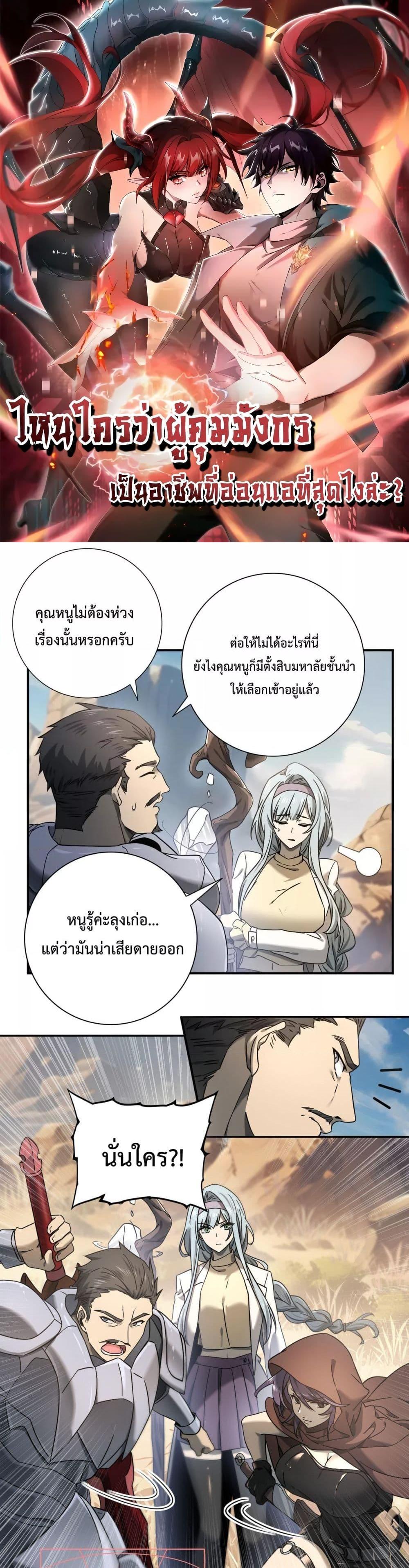 I am Drako Majstor ไหนใครว่าผู้คุมมังกร เป็นอาชีพที่อ่อนแอที่สุดไงล่ะ ตอนที่ 5 page 0