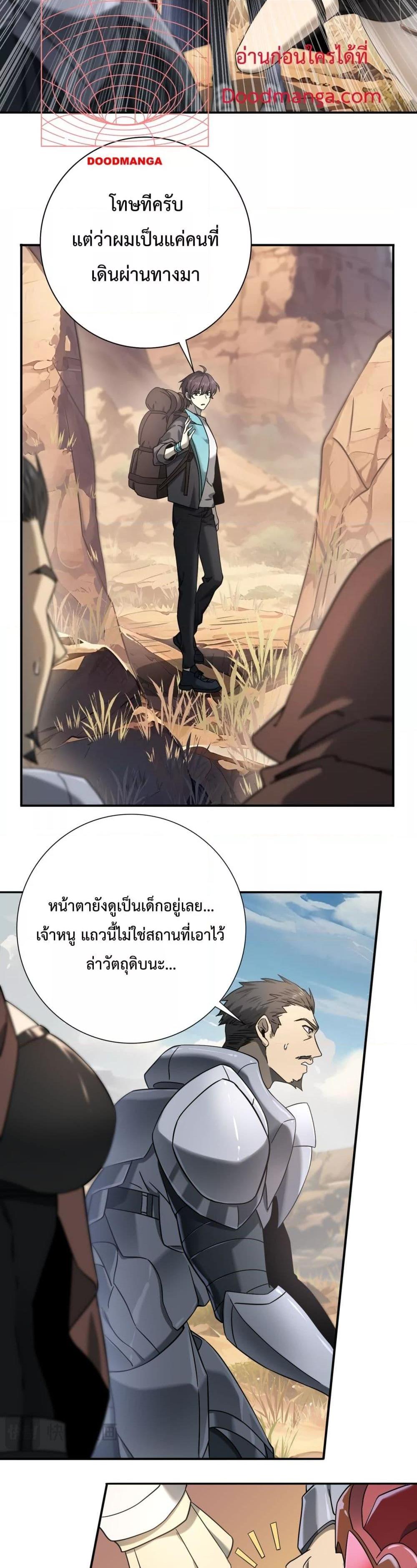 I am Drako Majstor ไหนใครว่าผู้คุมมังกร เป็นอาชีพที่อ่อนแอที่สุดไงล่ะ ตอนที่ 5 page 1