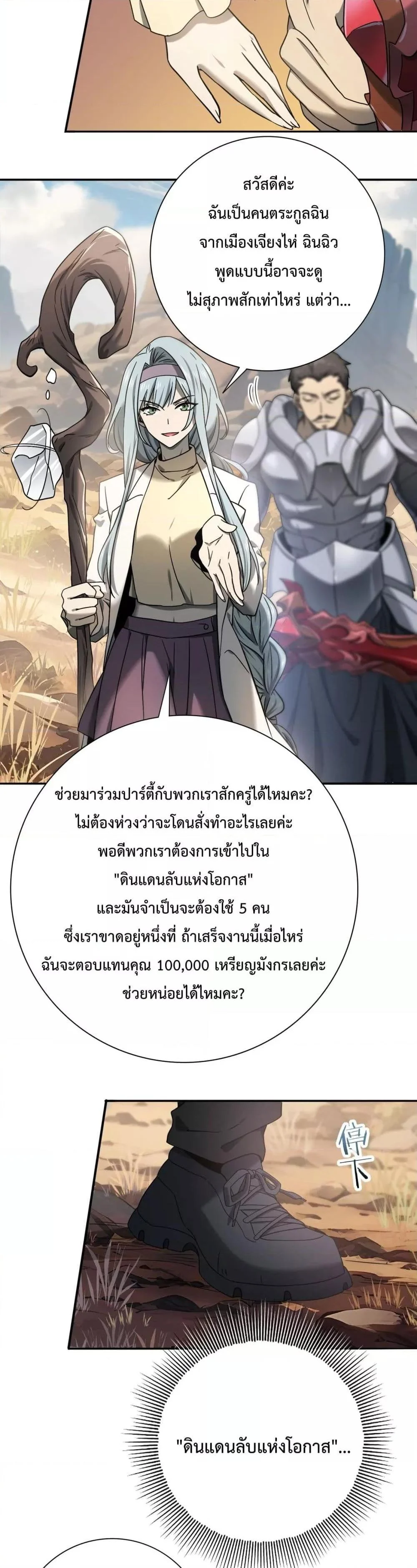 I am Drako Majstor ไหนใครว่าผู้คุมมังกร เป็นอาชีพที่อ่อนแอที่สุดไงล่ะ ตอนที่ 5 page 2