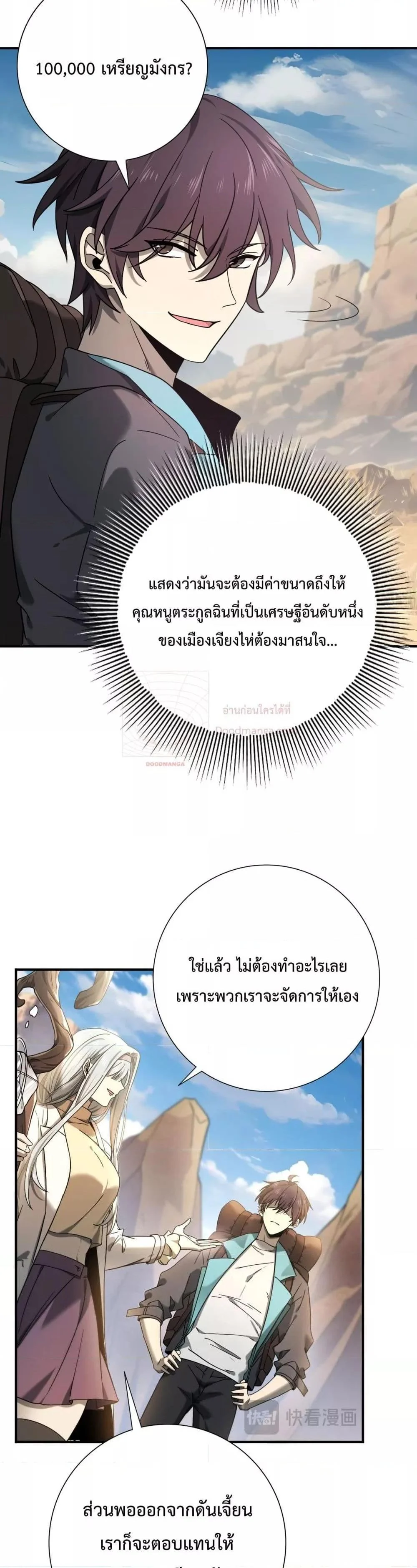 I am Drako Majstor ไหนใครว่าผู้คุมมังกร เป็นอาชีพที่อ่อนแอที่สุดไงล่ะ ตอนที่ 5 page 3